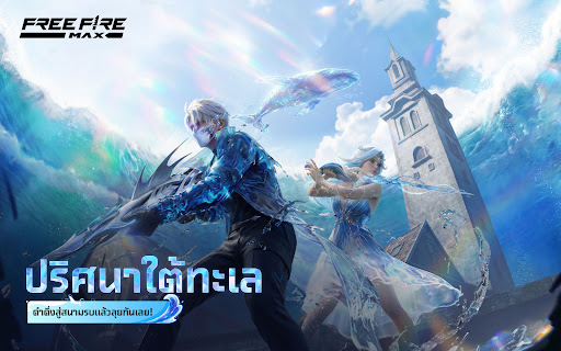 Free Fire MAX screenshot 1