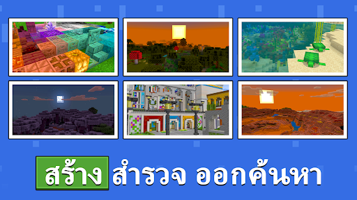 Minecraft กราฟิก ประสิทธิภาพมือถือ